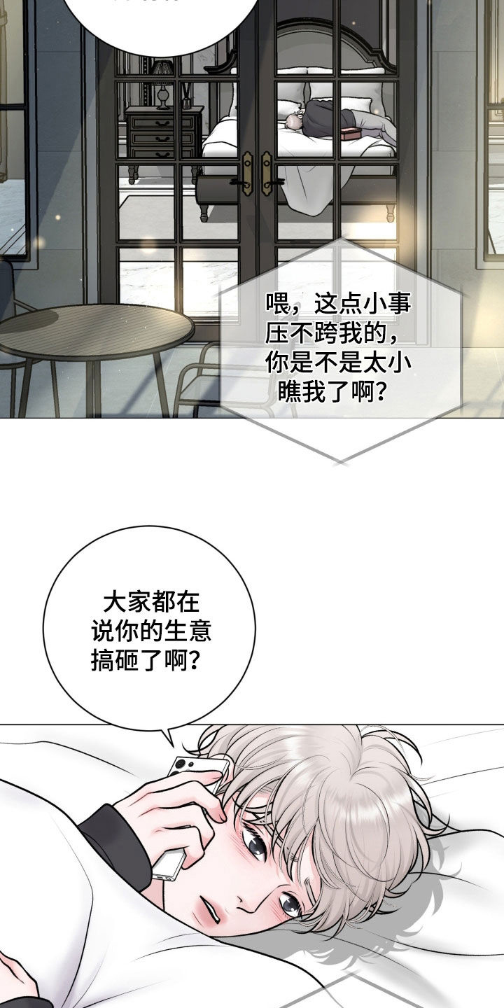 特殊商品漫画,第77章：【第二季】真讨厌3图