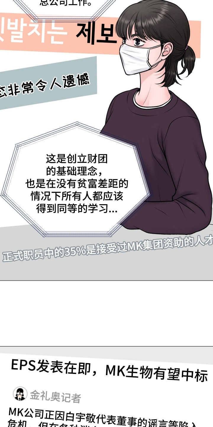 特殊商品漫画,第81章：【第二季】别担心5图