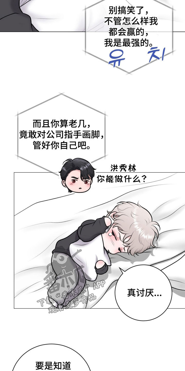 特殊商品漫画,第77章：【第二季】真讨厌4图