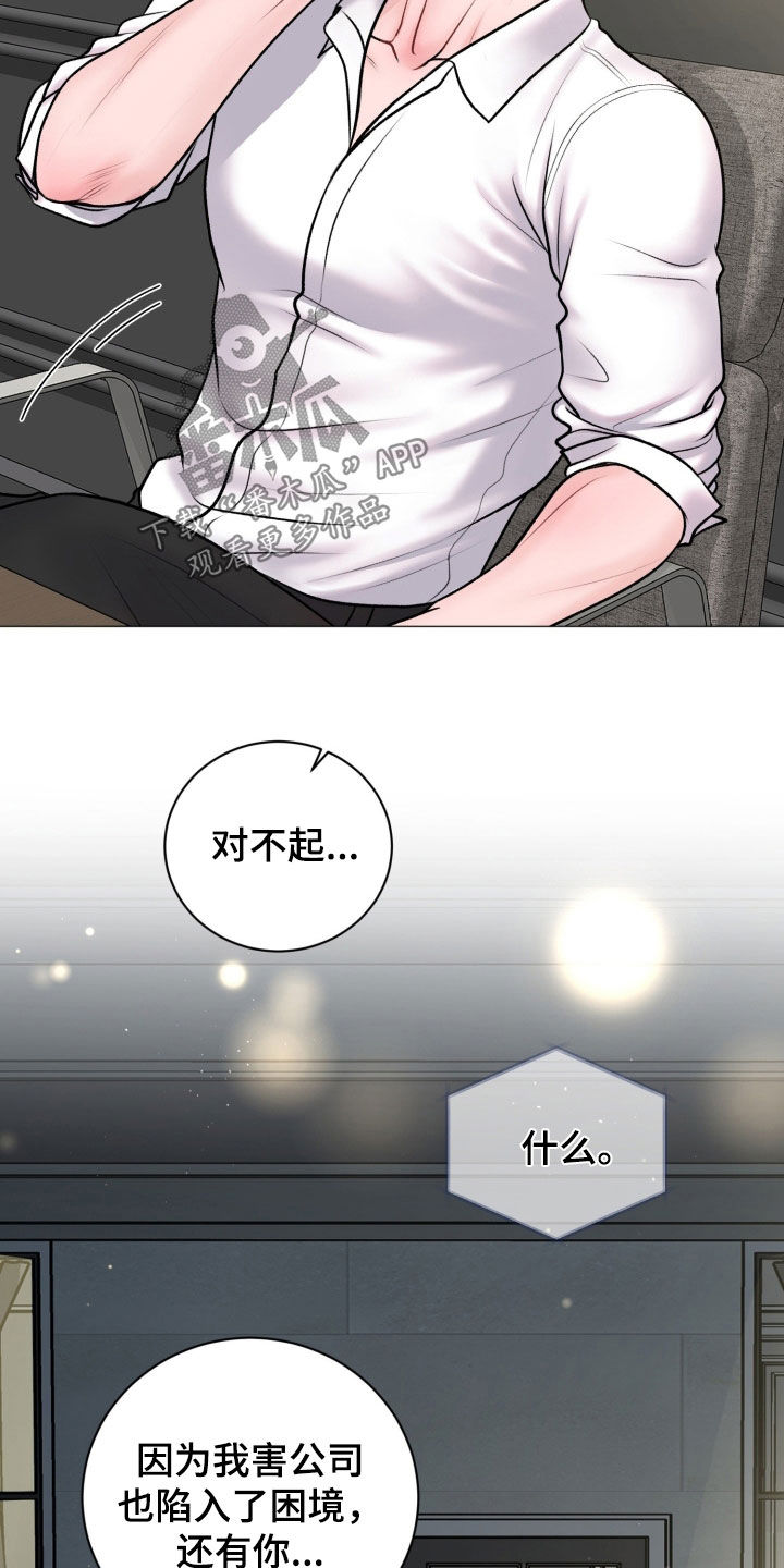 特殊商品漫画,第77章：【第二季】真讨厌2图