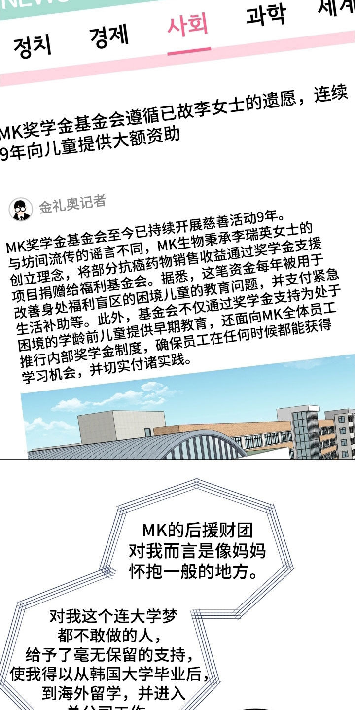 特殊商品漫画,第81章：【第二季】别担心4图