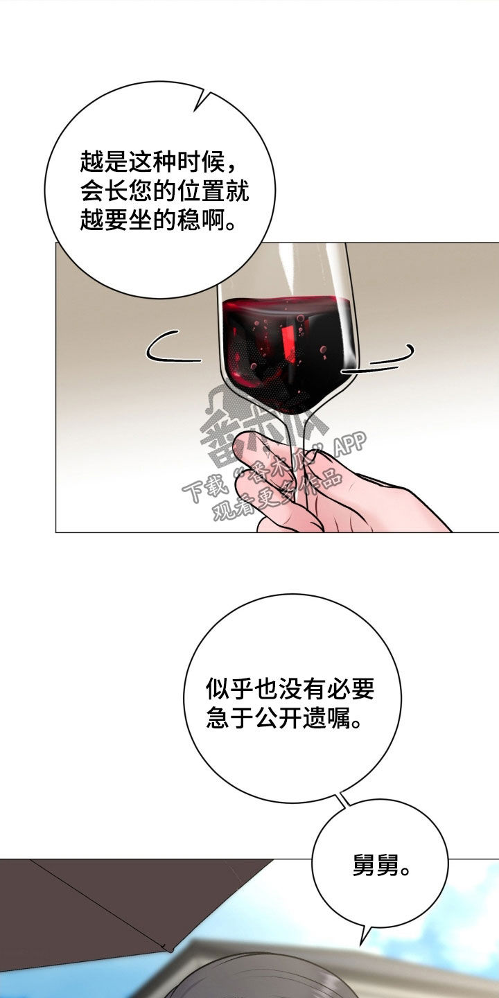 特殊商品漫画,第81章：【第二季】别担心4图