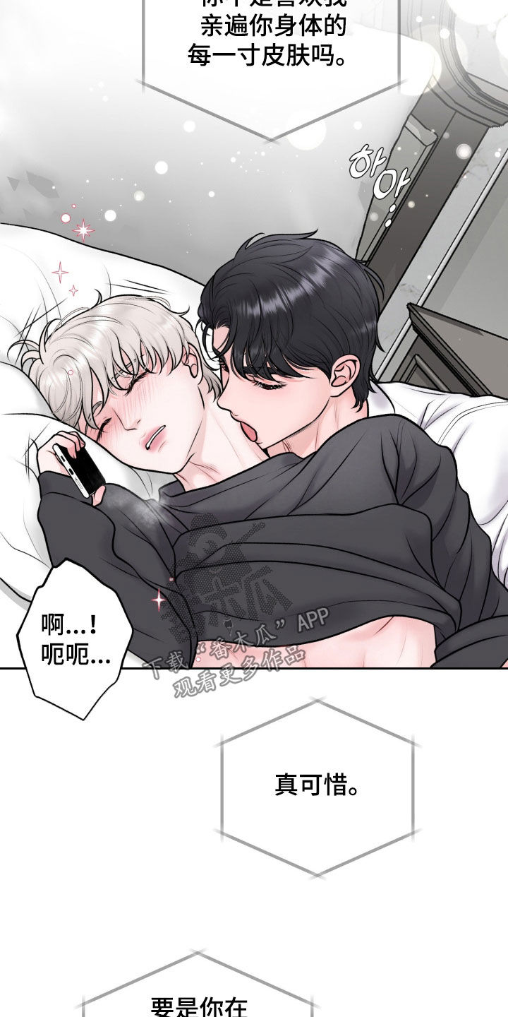 哪些商品属于特殊商品漫画,第78章：【第二季】发酒疯5图