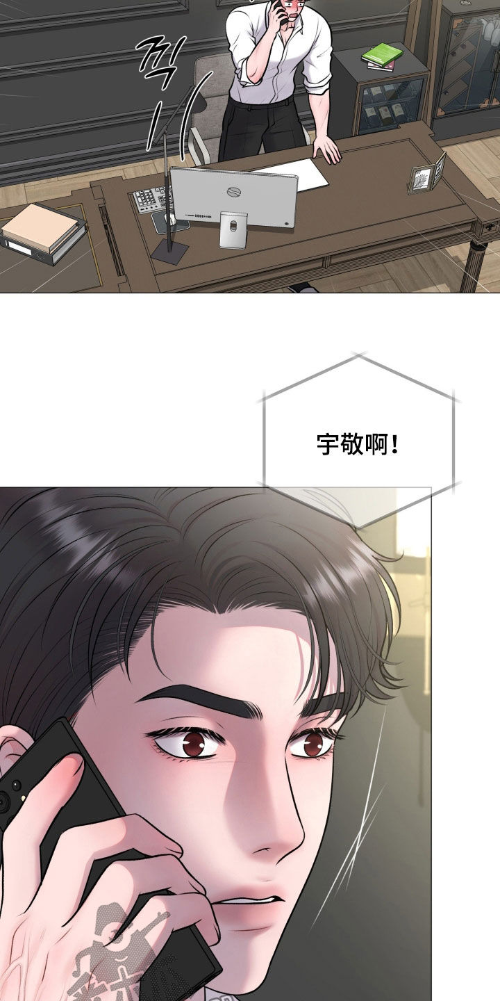 特殊商品漫画,第77章：【第二季】真讨厌2图