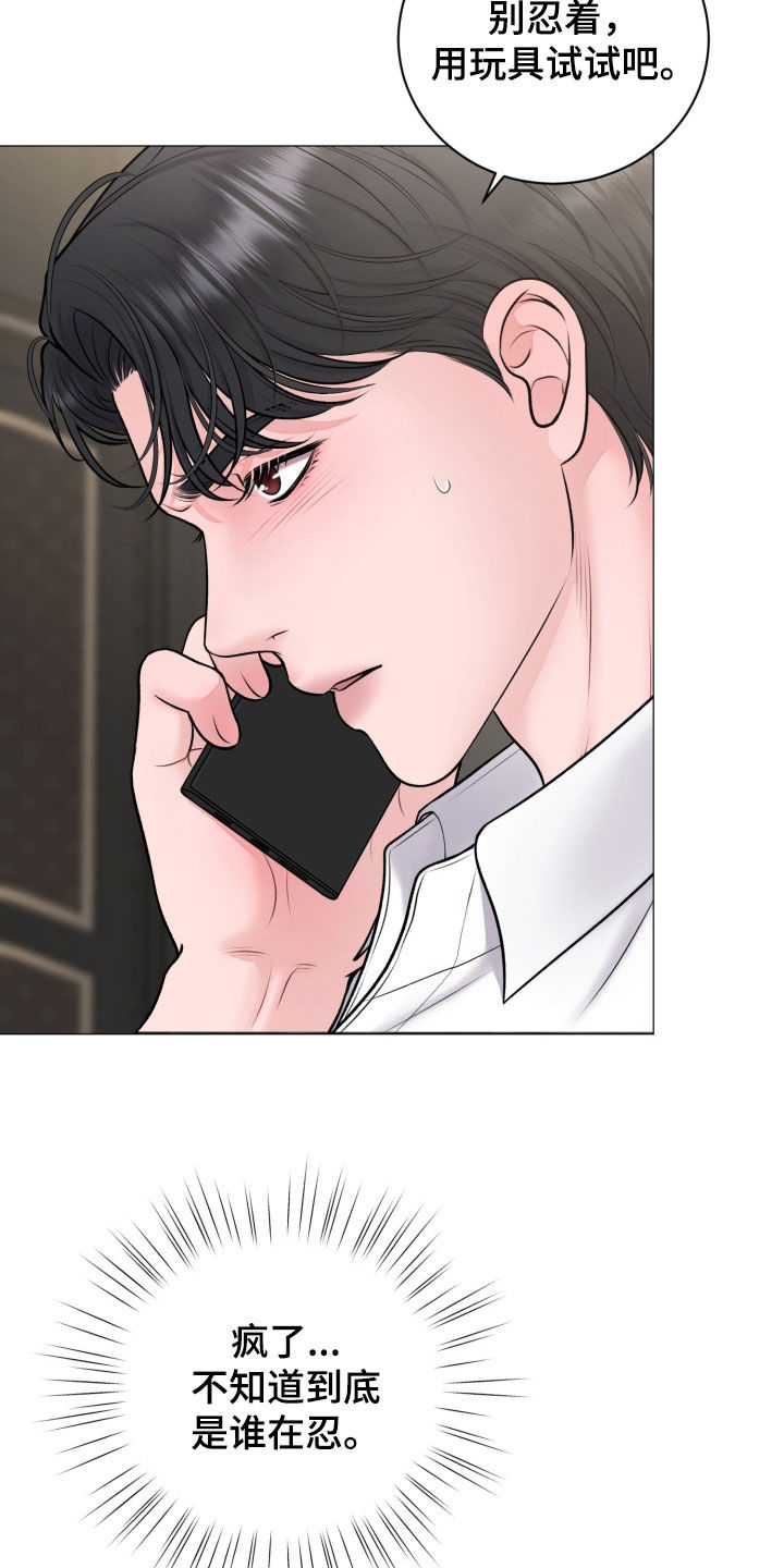 特殊商品评论漫画,第78章：【第二季】发酒疯1图