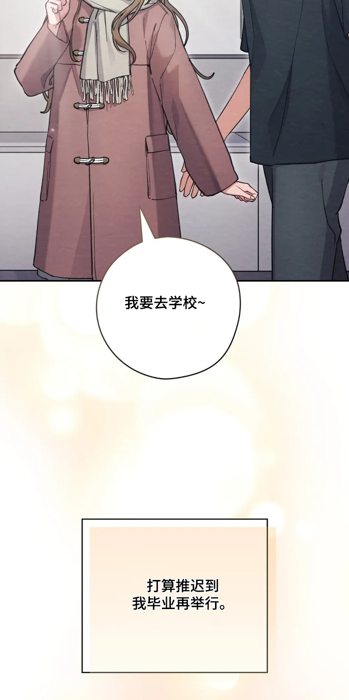 西装下的胸肌陷阱漫画,第59章：我们结婚了4图