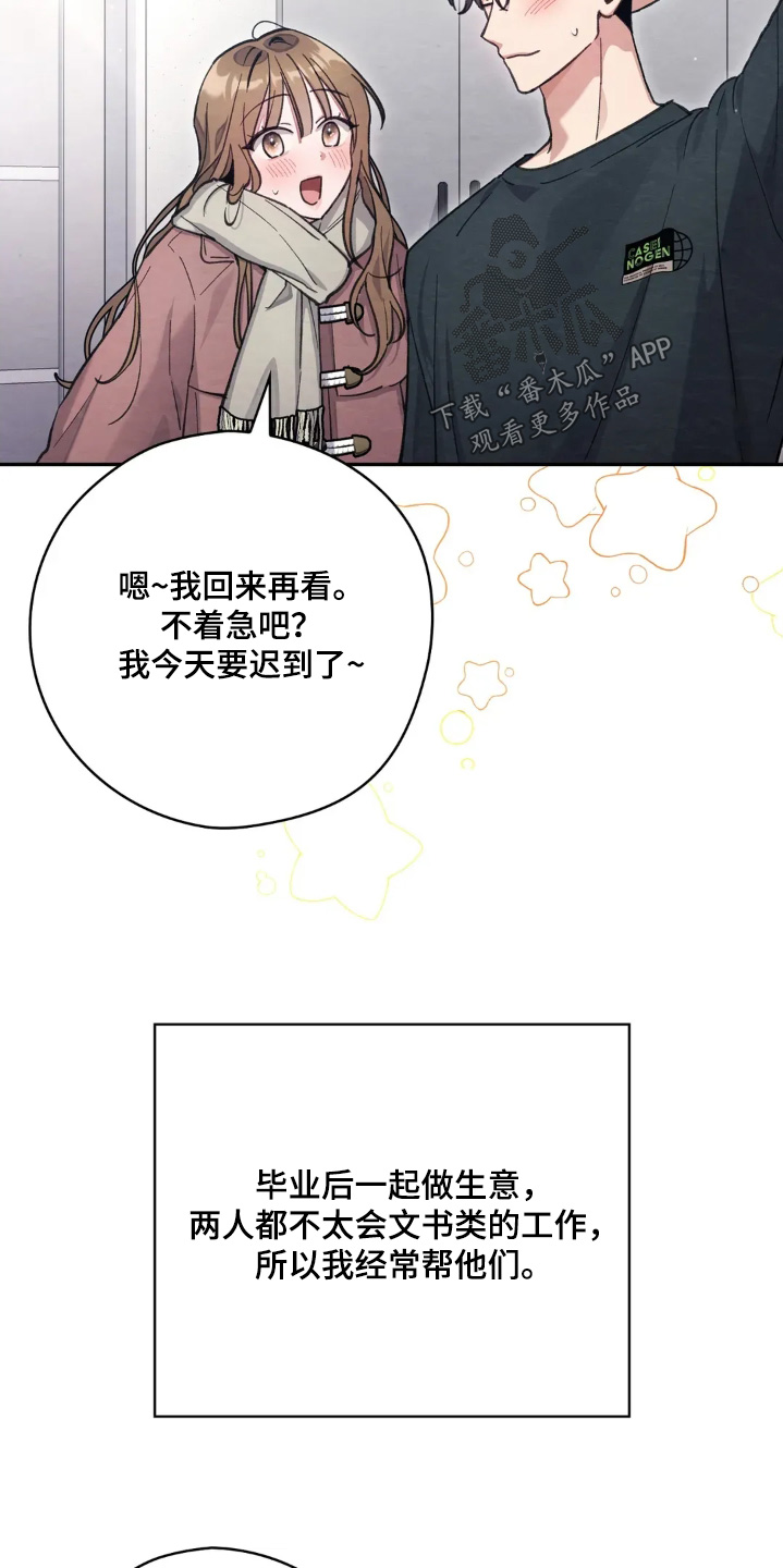 西装胸口的袋子叫什么漫画,第59章：我们结婚了4图