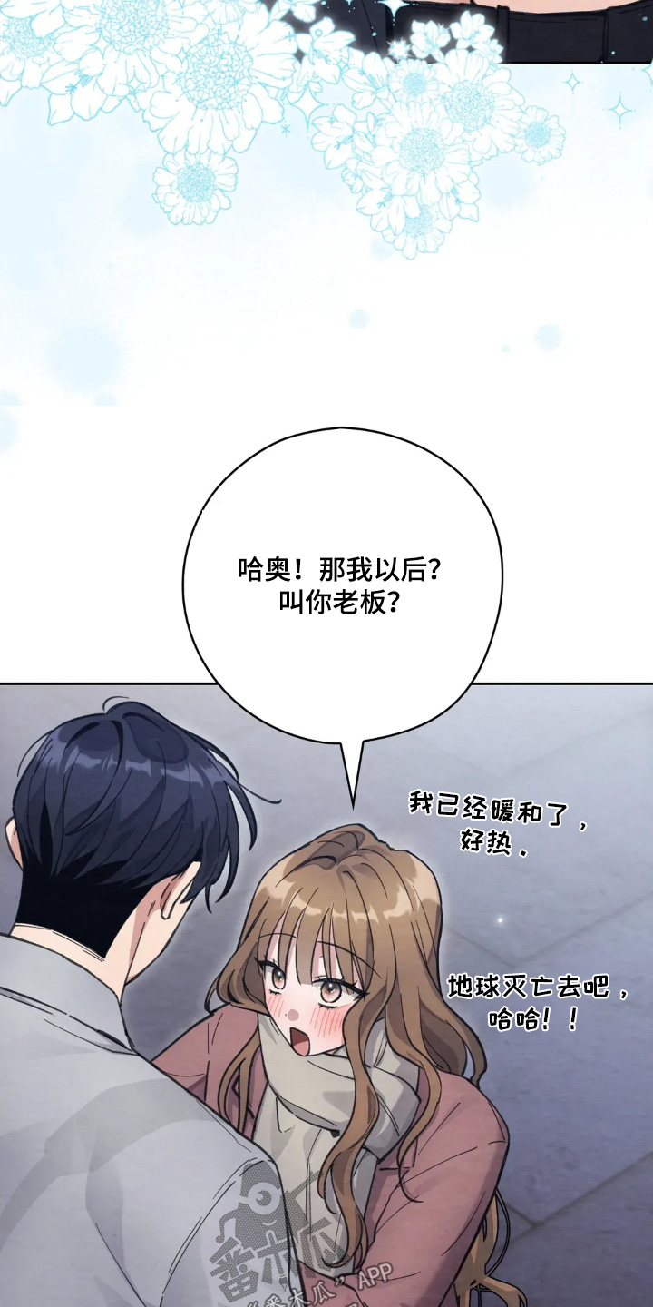 穿西装凸显胸肌漫画,第60章：好暖和1图