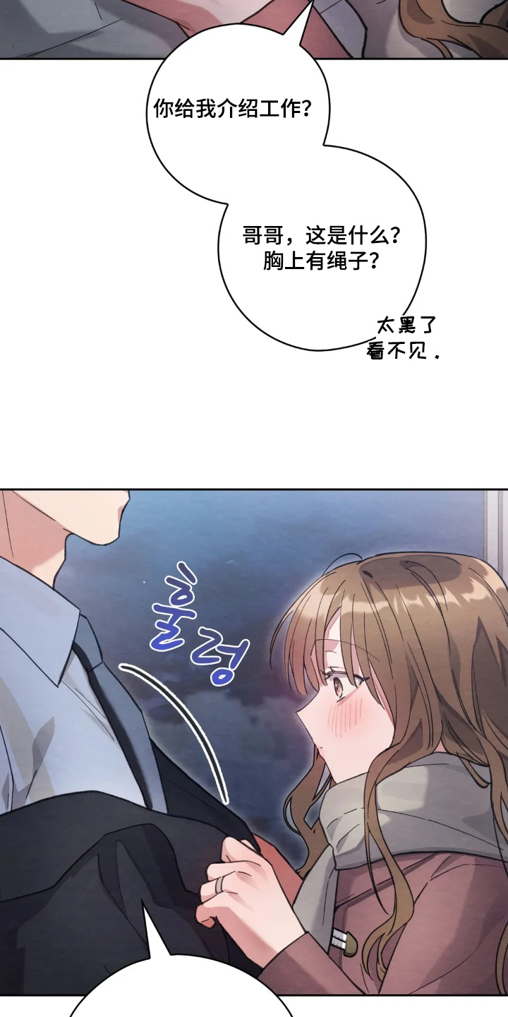 穿西装凸显胸肌漫画,第60章：好暖和3图