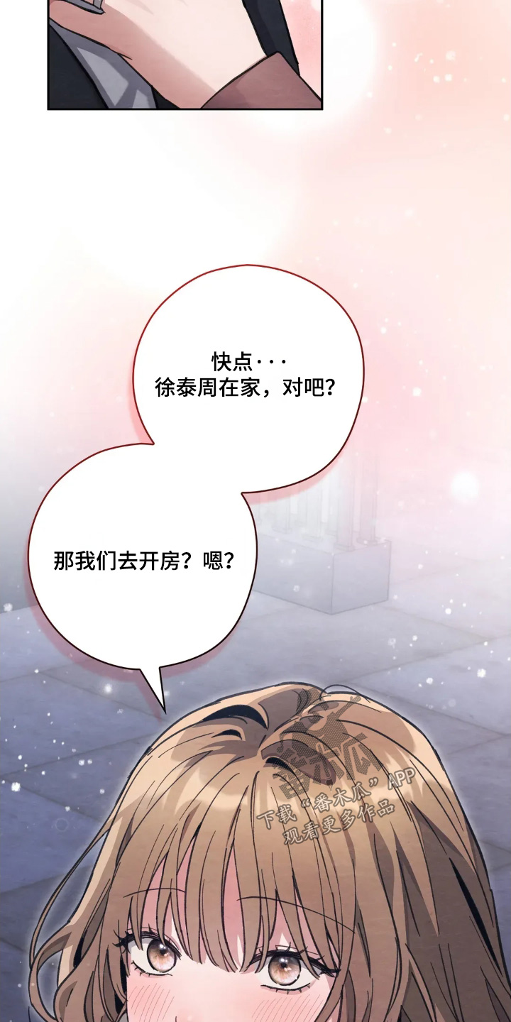 穿西装凸显胸肌漫画,第60章：好暖和3图