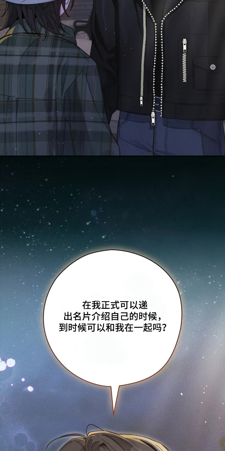 西装胸口的袋子叫什么漫画,第59章：我们结婚了1图