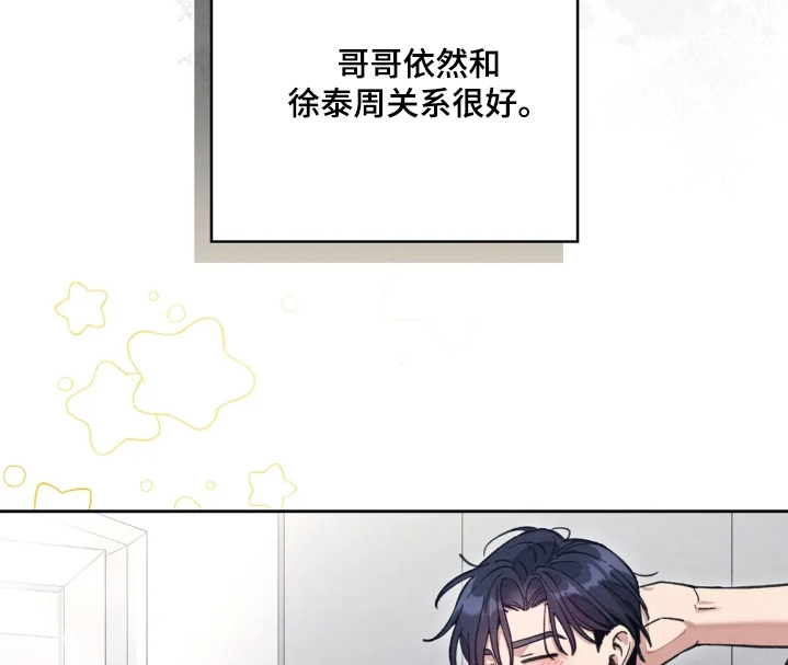 西装胸口的袋子叫什么漫画,第59章：我们结婚了3图