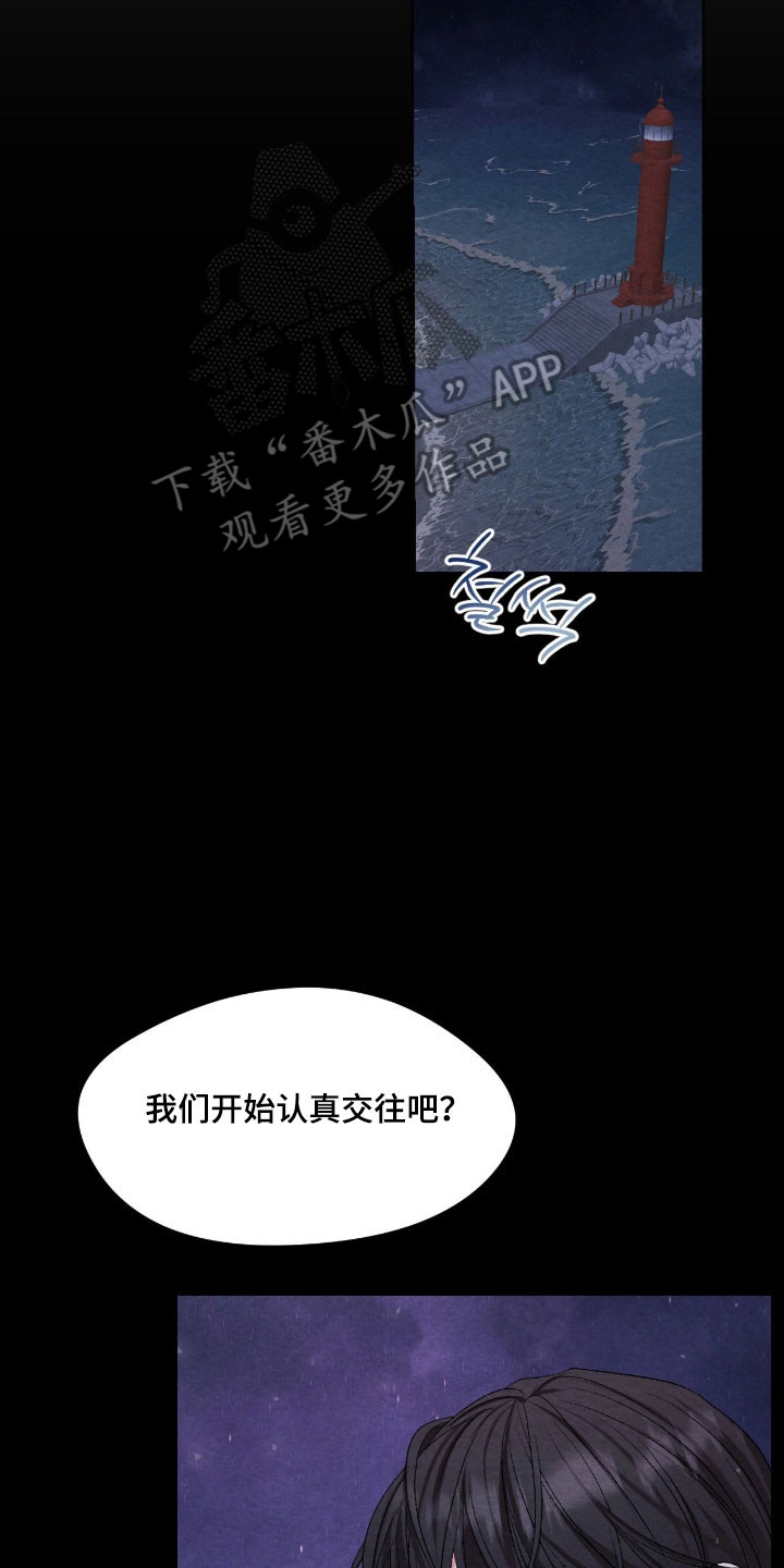 暧昧歌词漫画,第50章：我的初恋3图