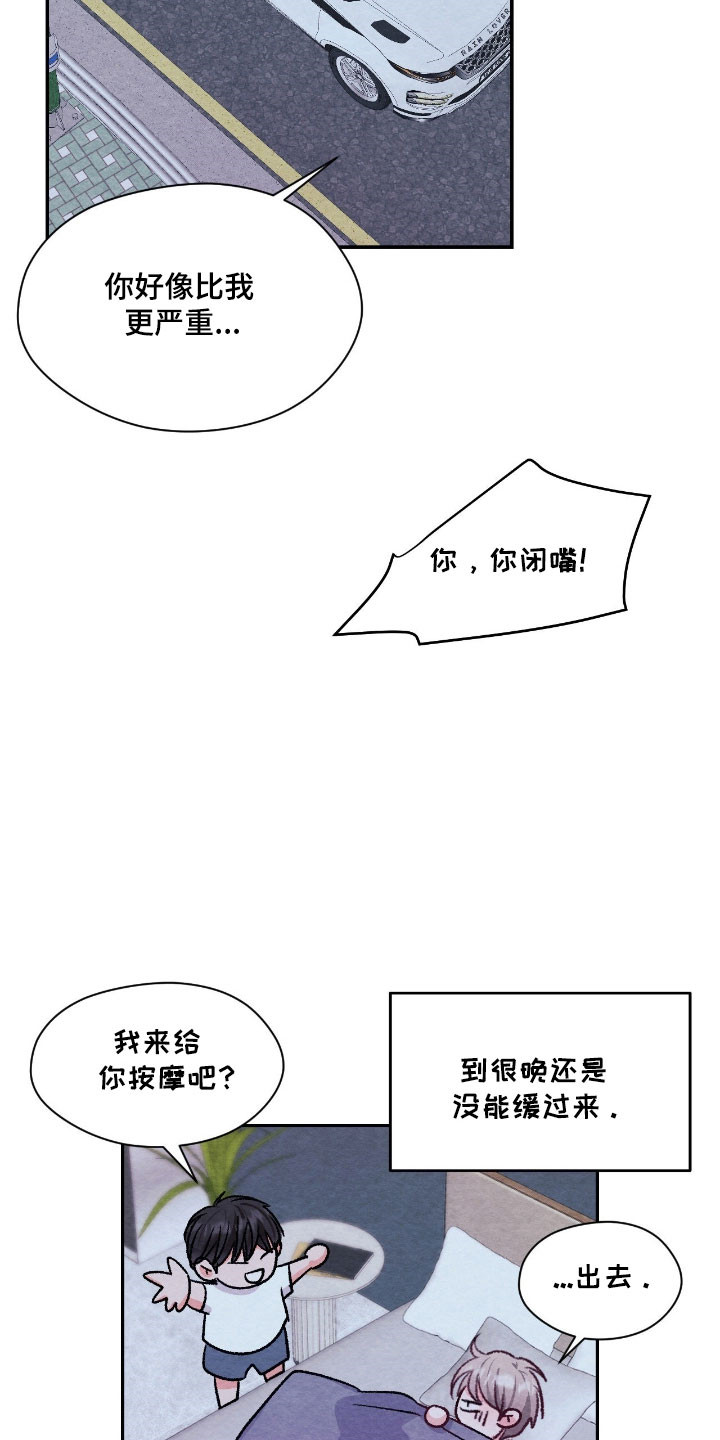 暧昧歌词漫画,第50章：我的初恋4图