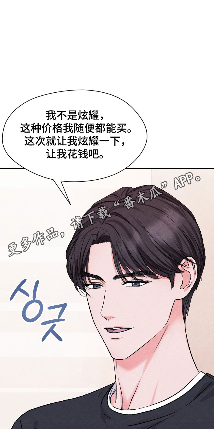 暧昧教学韩语教程漫画,第47章：完蛋心动了3图