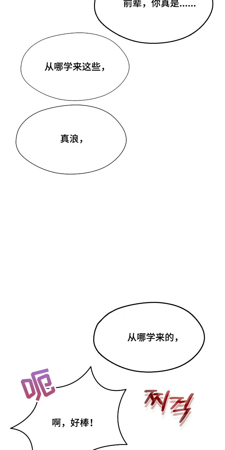 暧昧教学漫画,第45章：等等不行2图