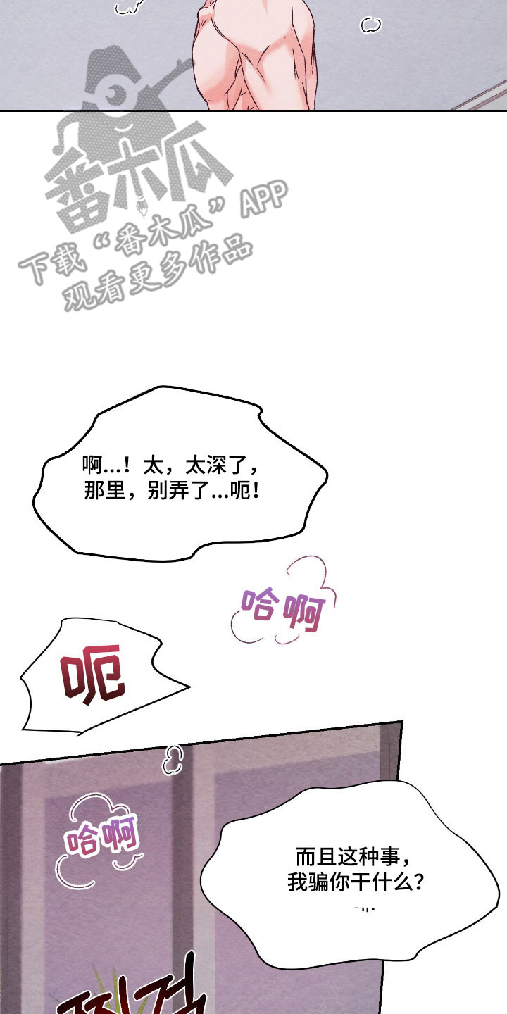 暧昧教学漫画,第45章：等等不行1图