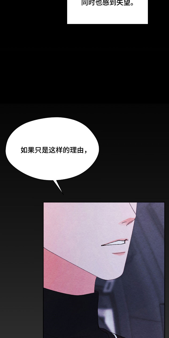 暧昧伴奏漫画,第53章：离不开你1图