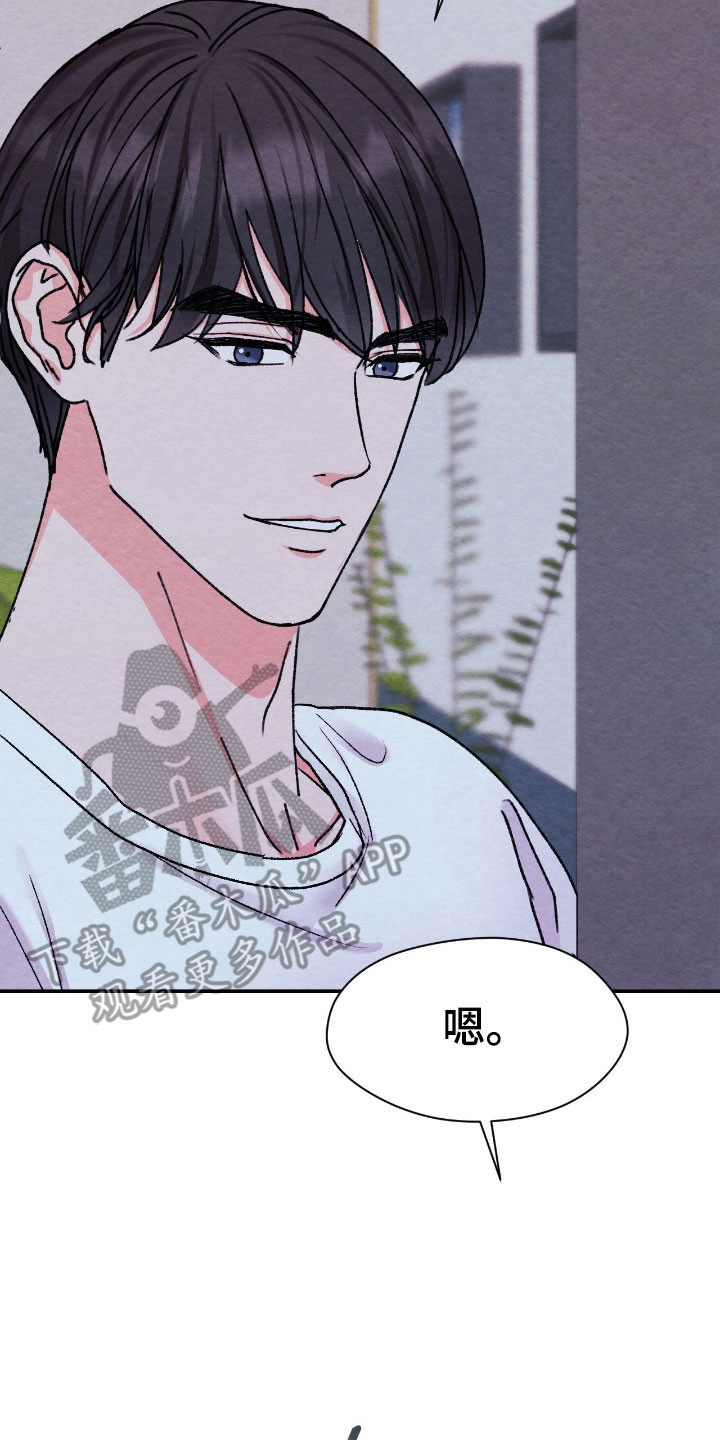 暧昧歌词漫画,第50章：我的初恋3图