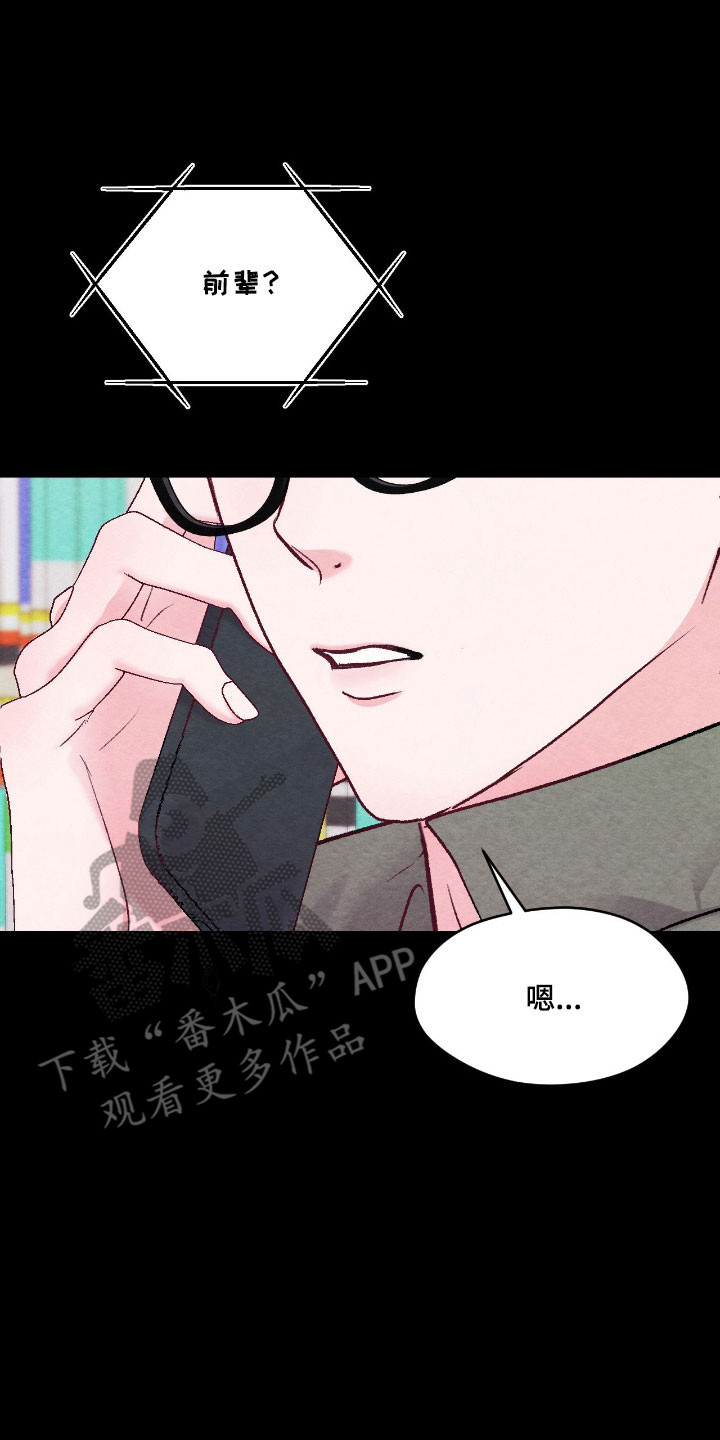 暧昧教学漫画,第52章：无线怀疑1图