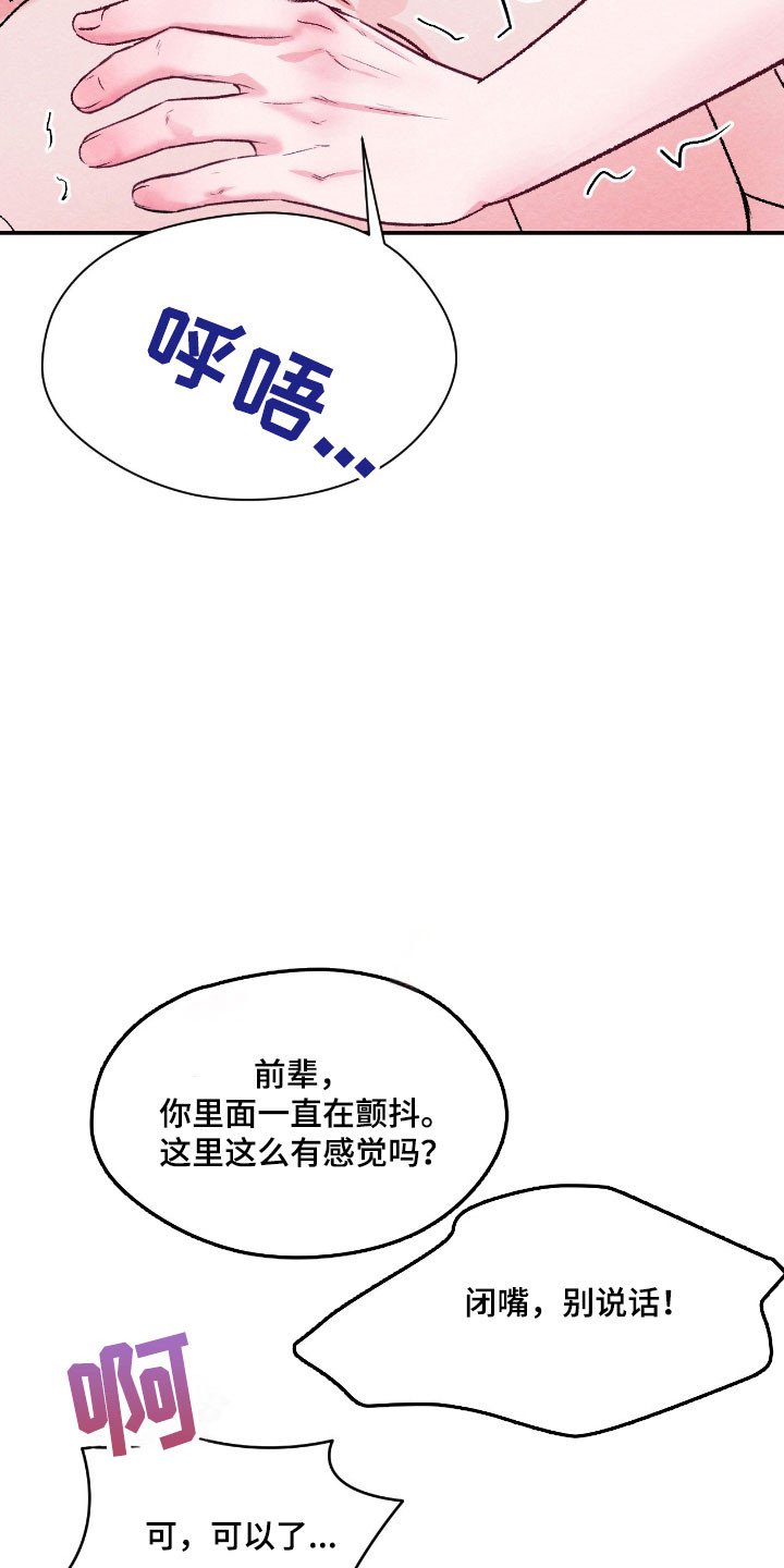 暧昧教学漫画,第45章：等等不行4图