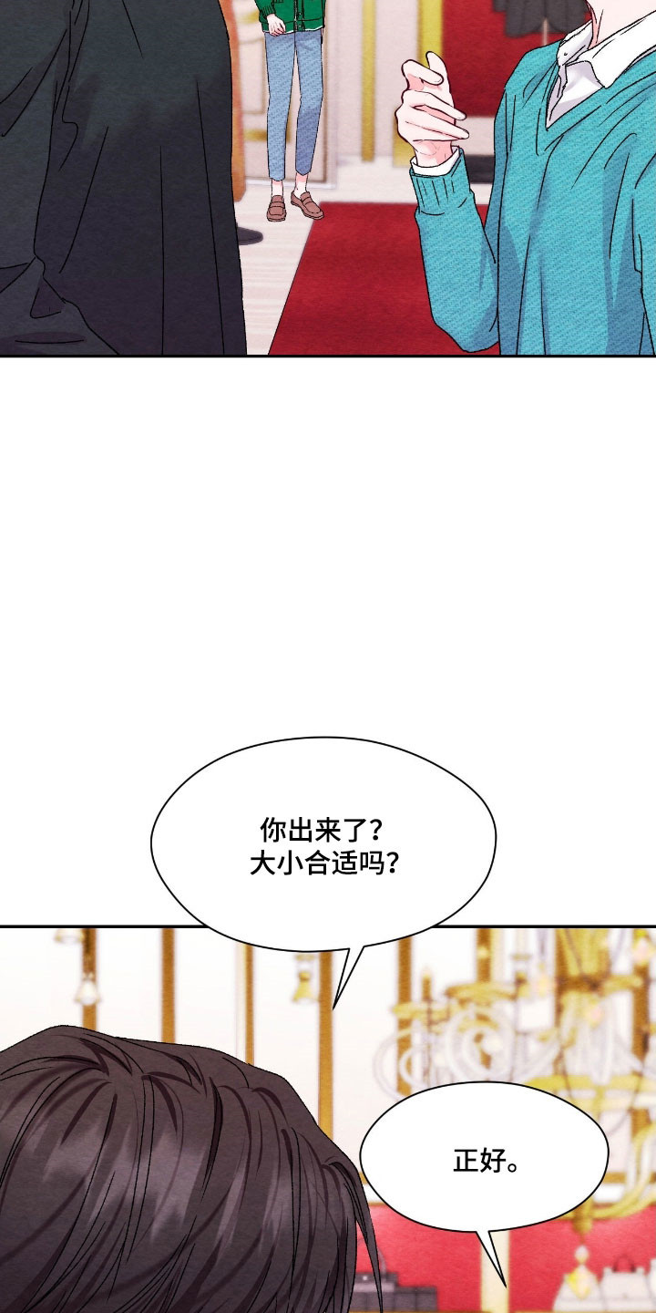 暧昧教学漫画,第48章：不能拒绝1图