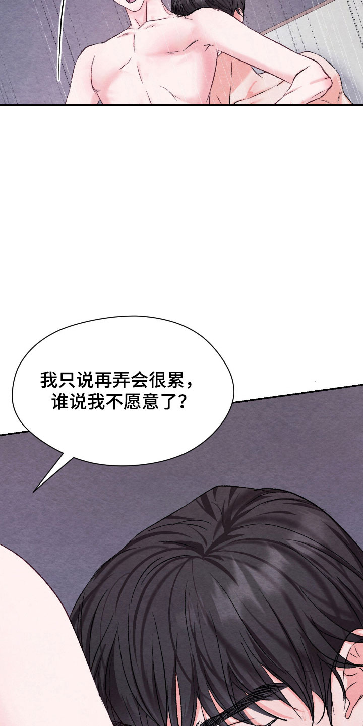 暧昧教学漫画,第46章：色魔退下3图