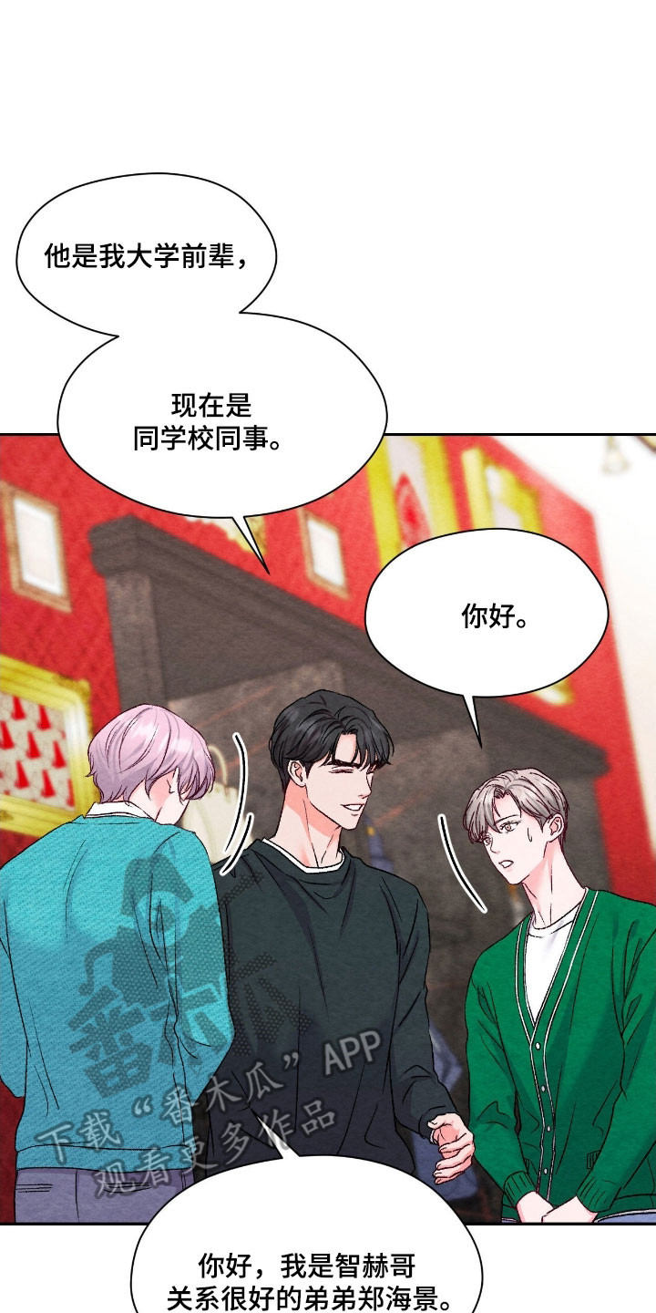 暧昧教学漫画,第48章：不能拒绝2图