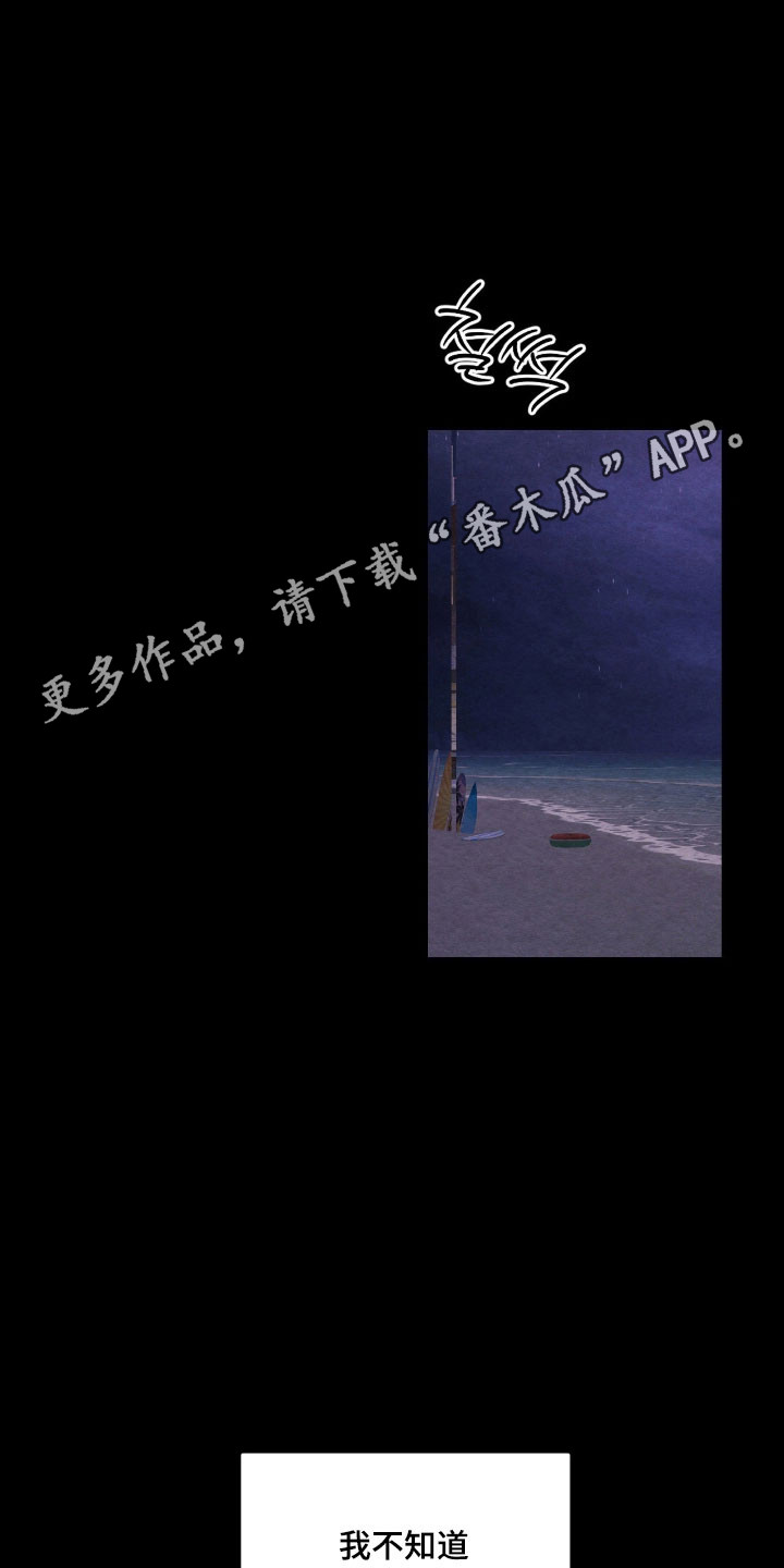 暧昧教程唱歌漫画,第50章：我的初恋1图