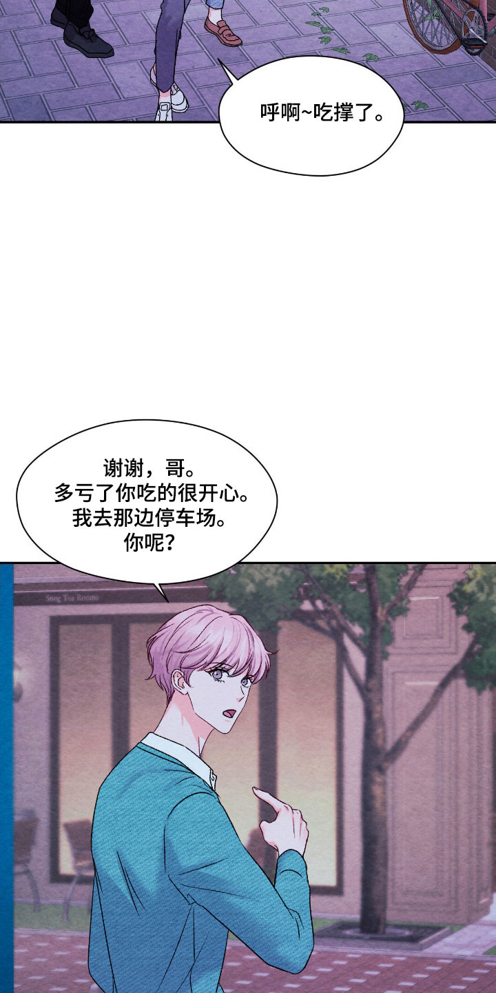 暧昧教学漫画,第49章：心动增加4图