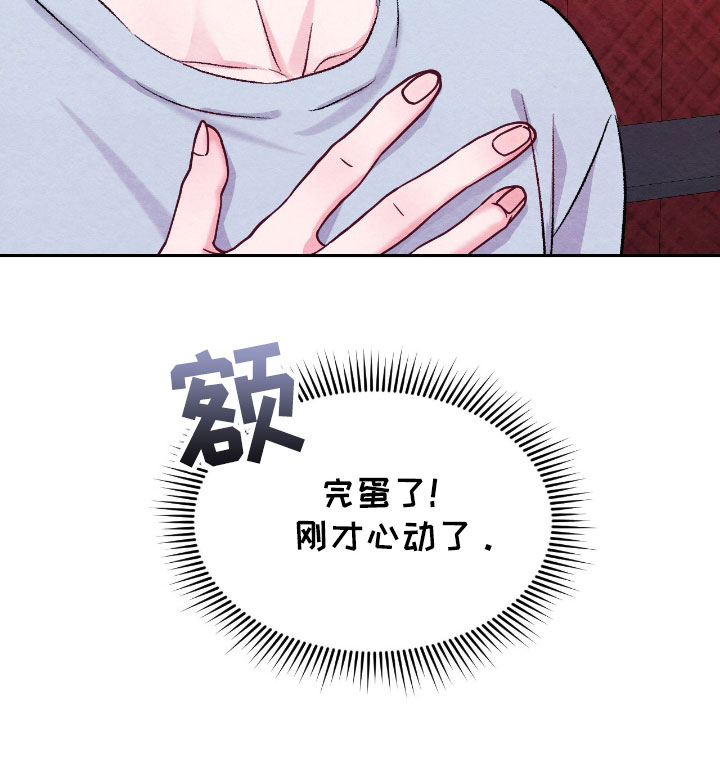 暧昧教学韩语教程漫画,第47章：完蛋心动了5图