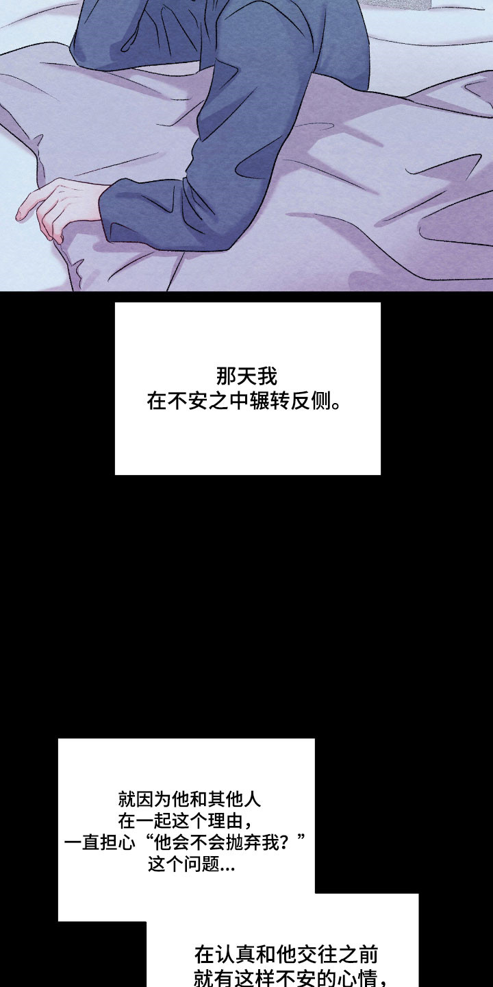 暧昧教学漫画,第52章：无线怀疑4图