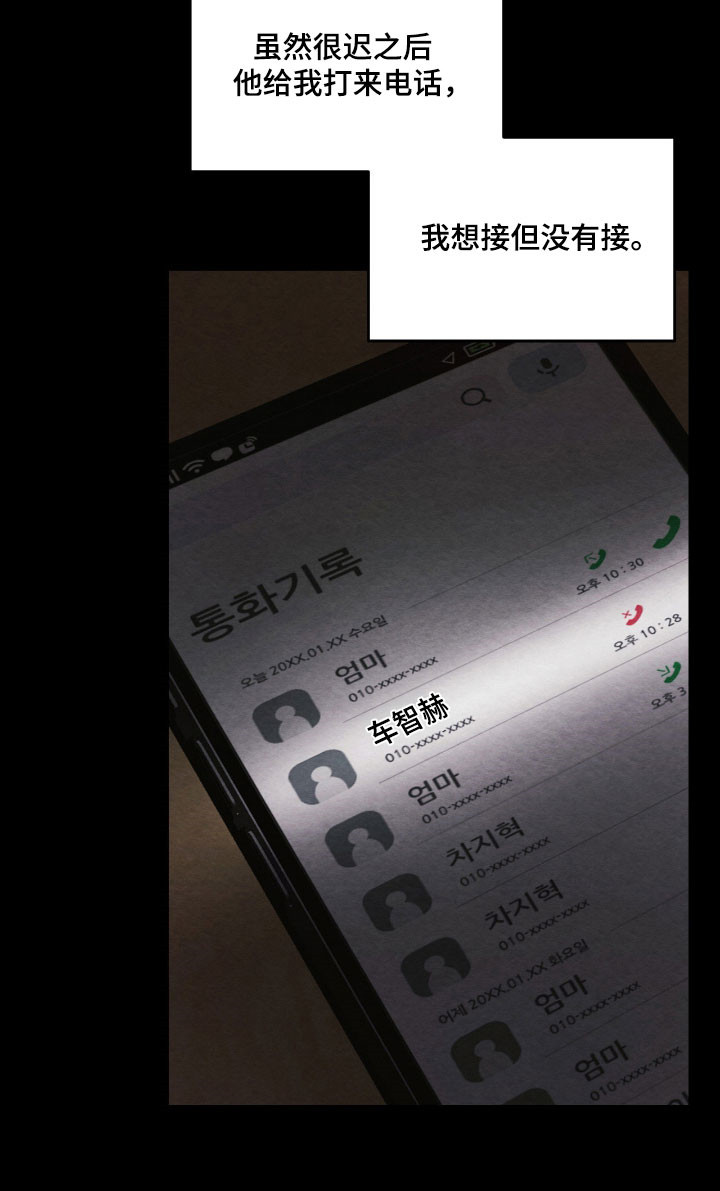 暧昧教学漫画,第52章：无线怀疑4图