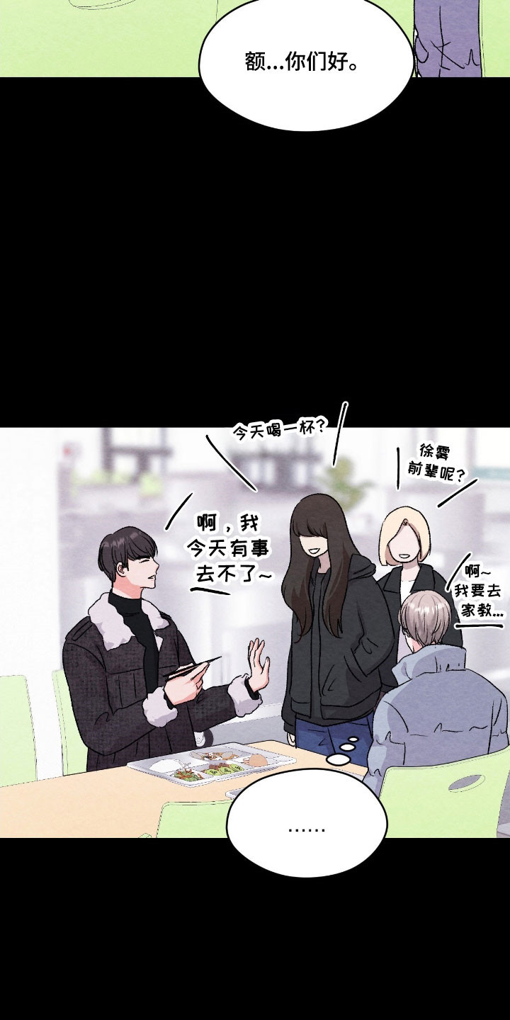 暧昧歌词漫画,第51章：好的时机5图