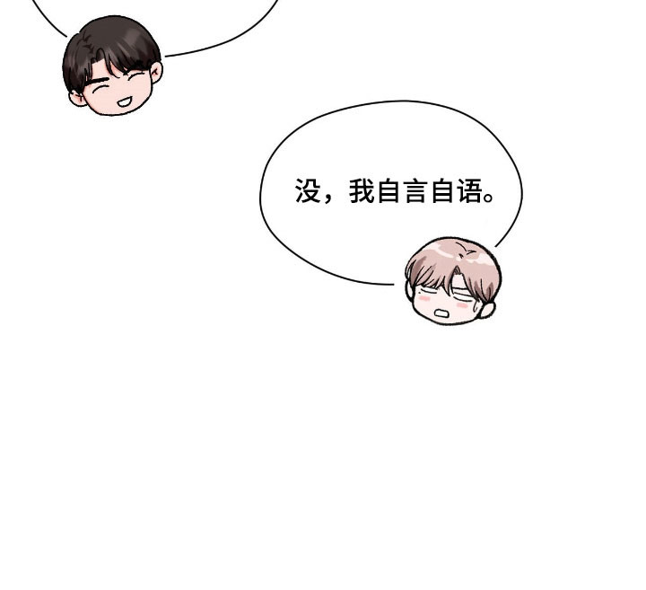 暧昧的表现是什么样的漫画,第49章：心动增加5图