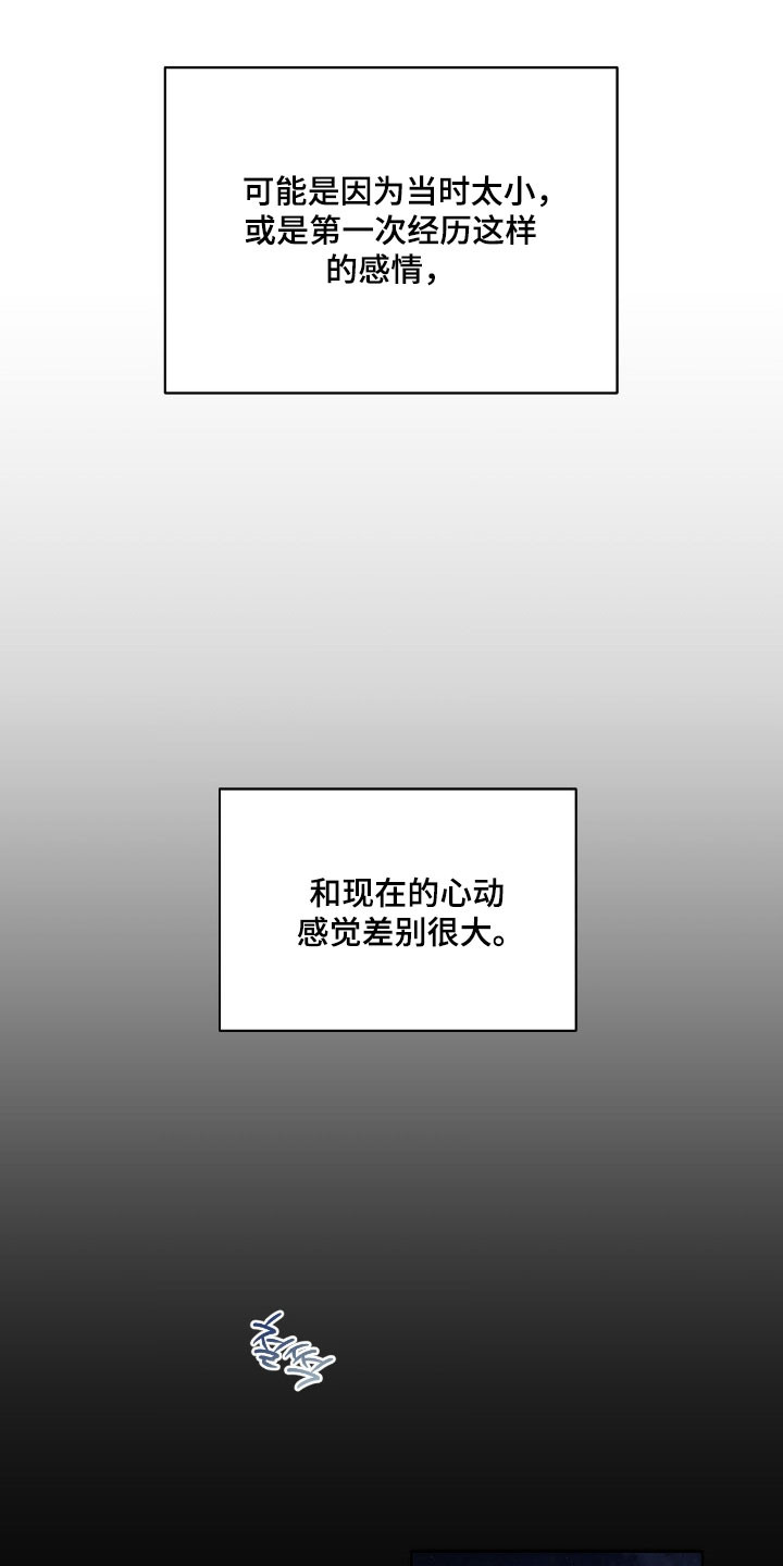 暧昧歌词漫画,第50章：我的初恋2图