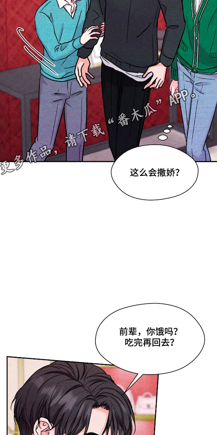 暧昧教学漫画,第48章：不能拒绝5图