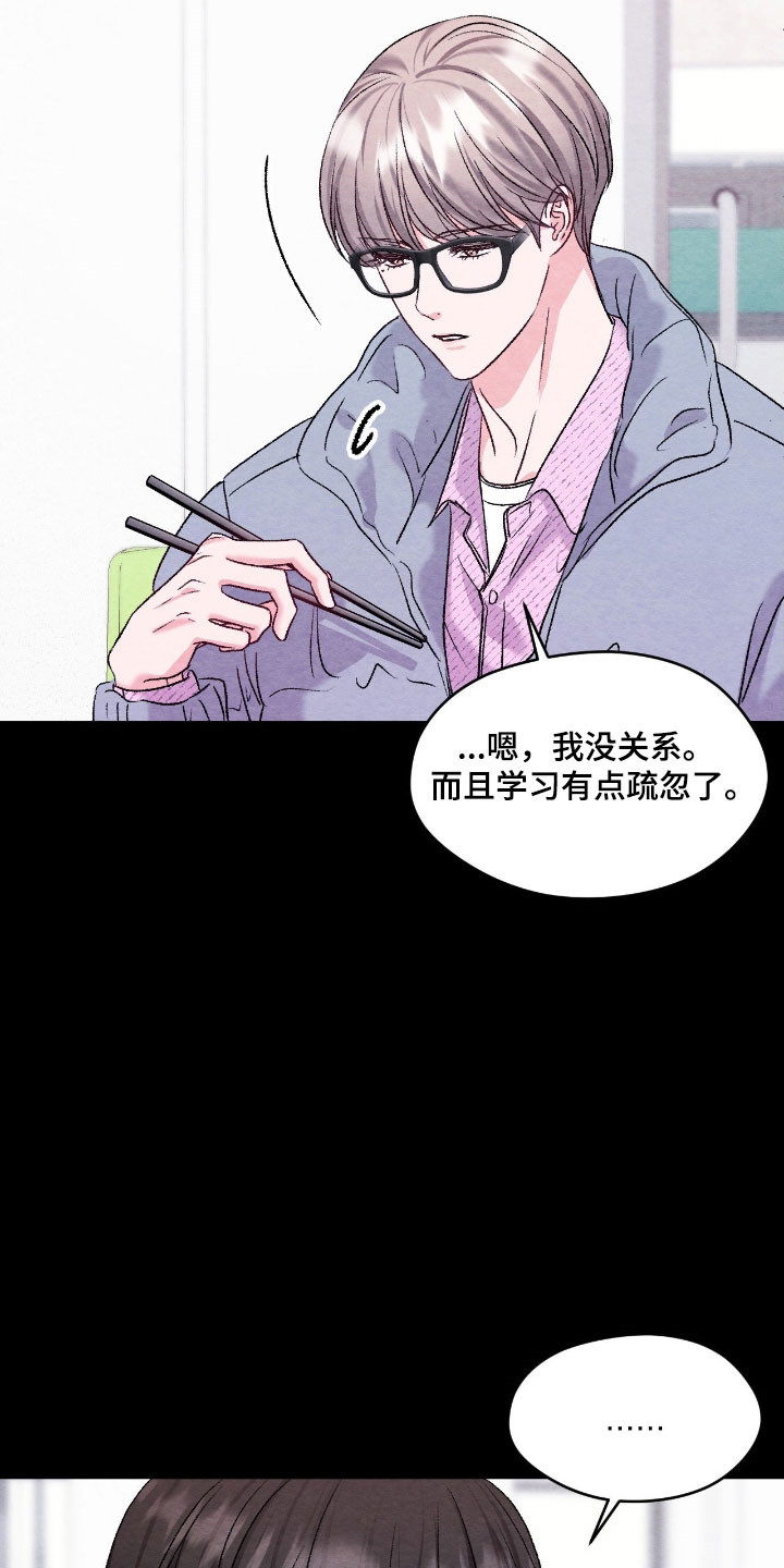 暧昧歌词漫画,第51章：好的时机1图