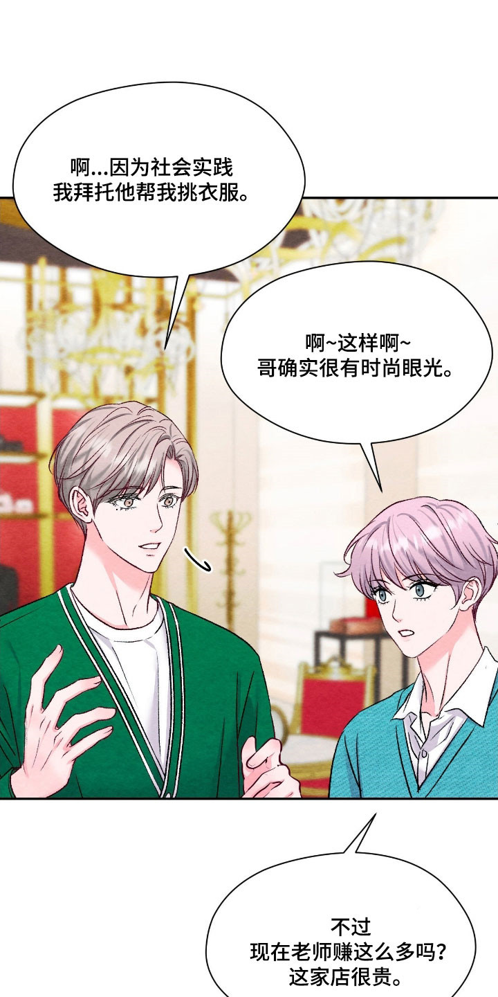 暧昧教学漫画,第48章：不能拒绝5图