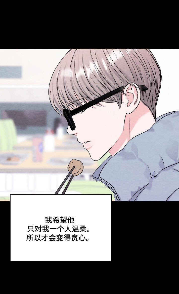 暧昧歌词漫画,第51章：好的时机1图