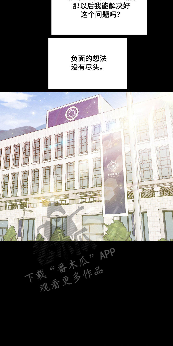 暧昧教学漫画,第52章：无线怀疑5图