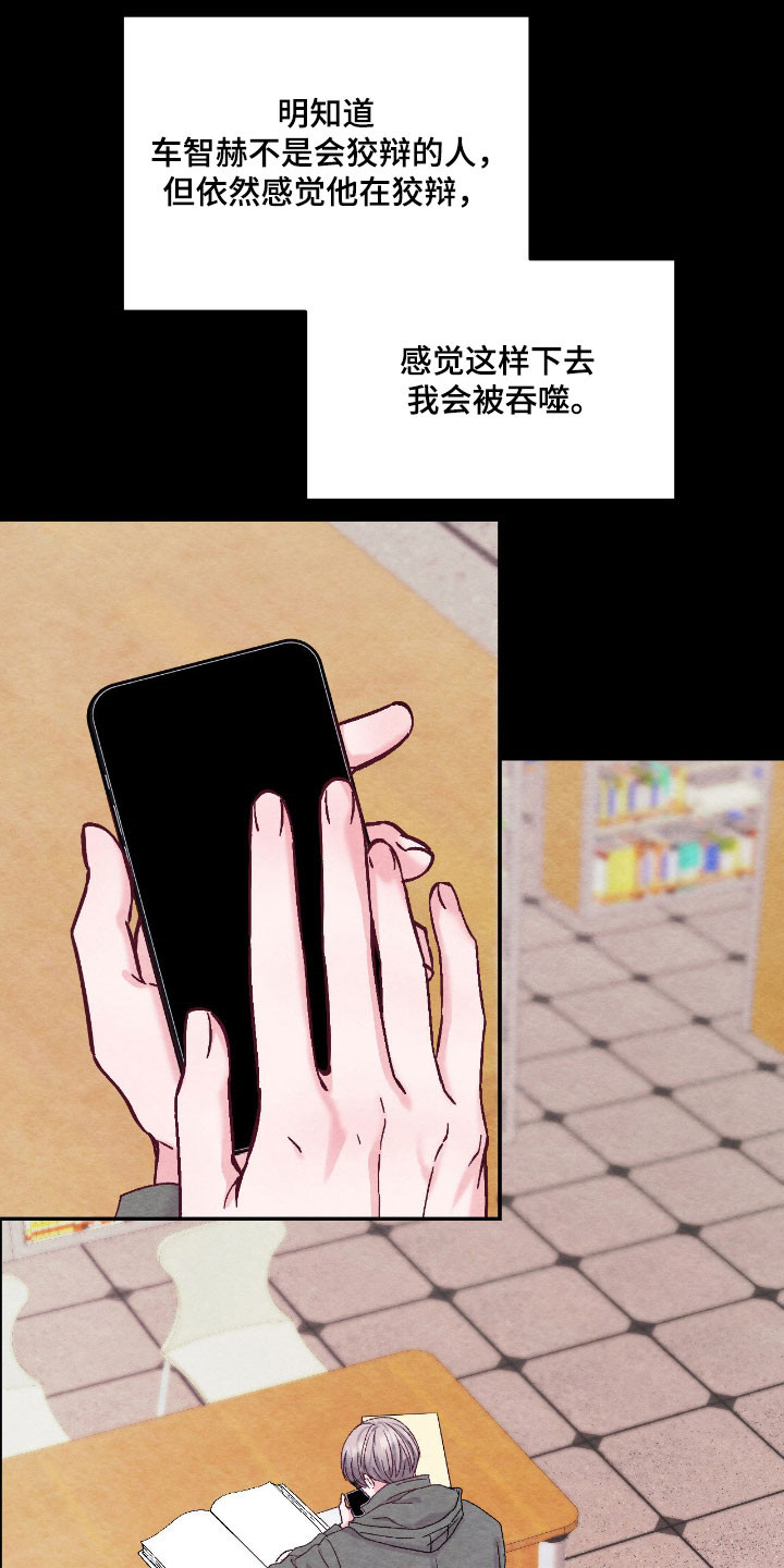 暧昧教学漫画,第52章：无线怀疑2图