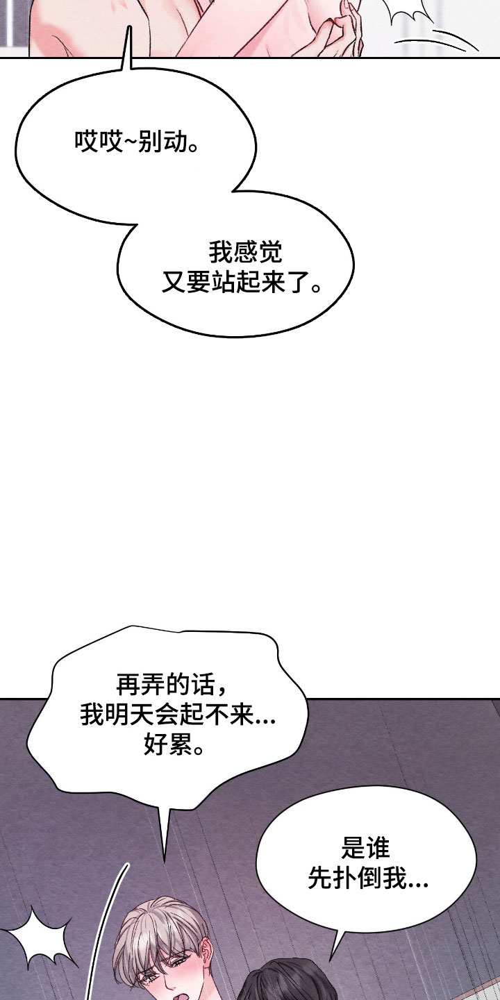 暧昧教学漫画,第46章：色魔退下2图