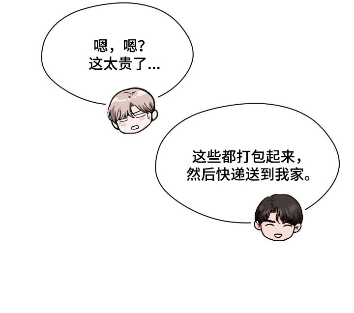 暧昧教学漫画,第48章：不能拒绝5图