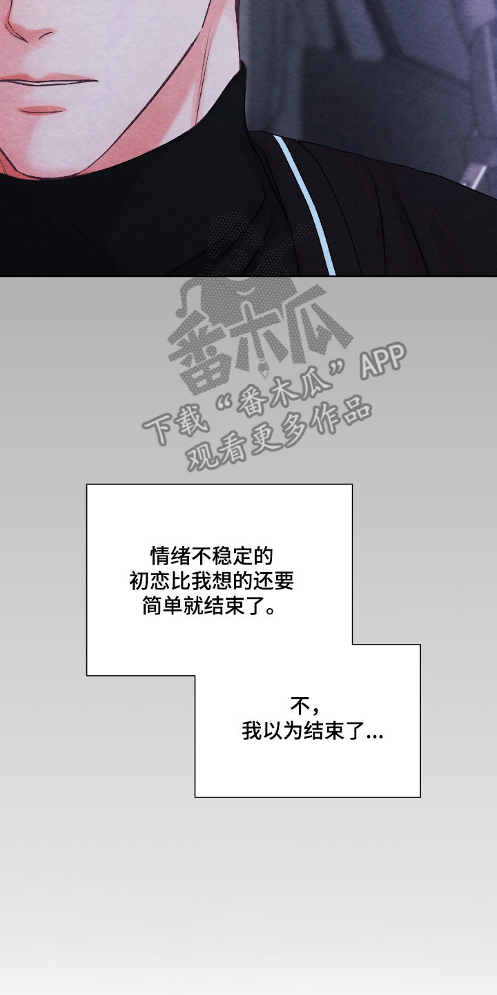 暧昧伴奏漫画,第53章：离不开你3图