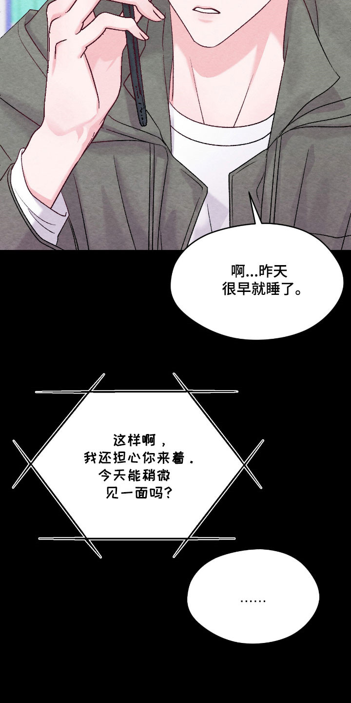 暧昧教学漫画,第52章：无线怀疑5图