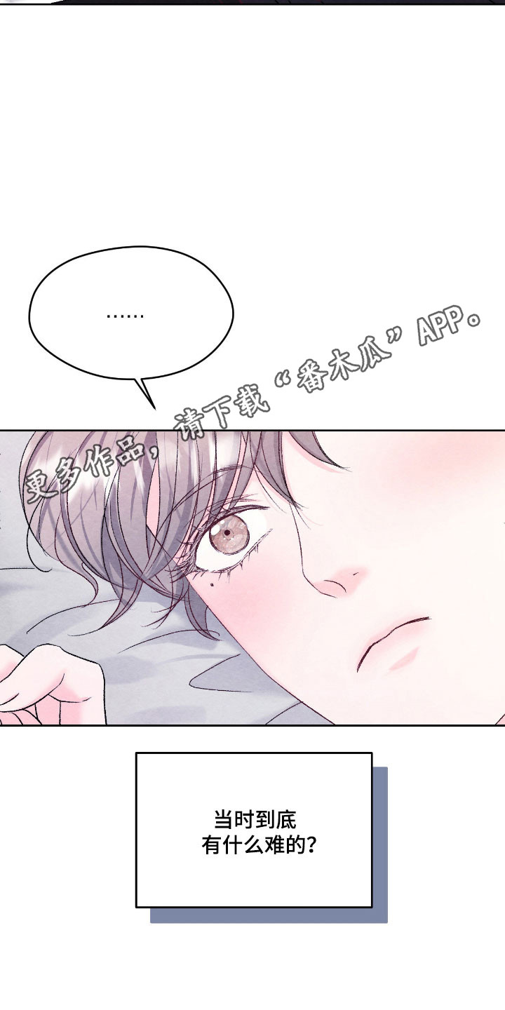 暧昧秘方漫画,第53章：离不开你1图