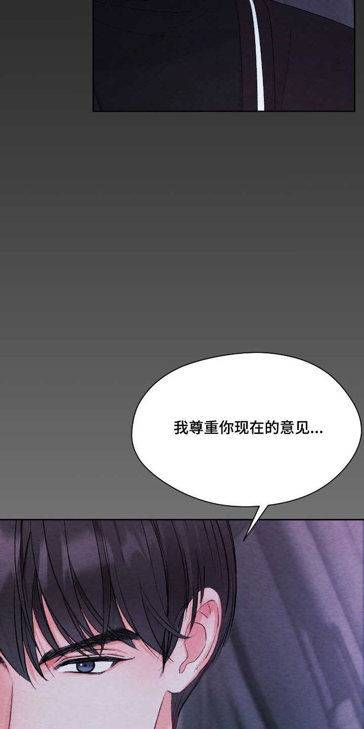 暧昧伴奏漫画,第53章：离不开你2图