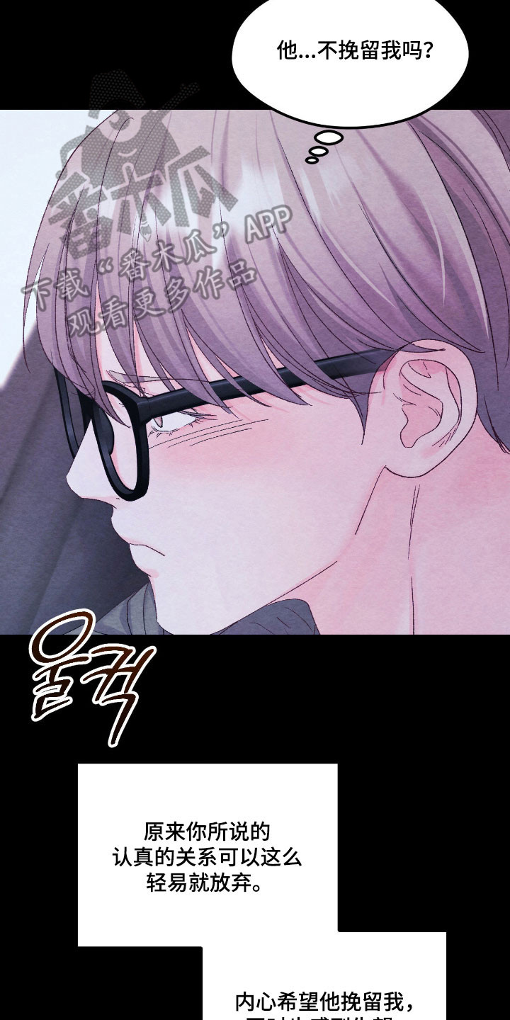 暧昧伴奏漫画,第53章：离不开你5图