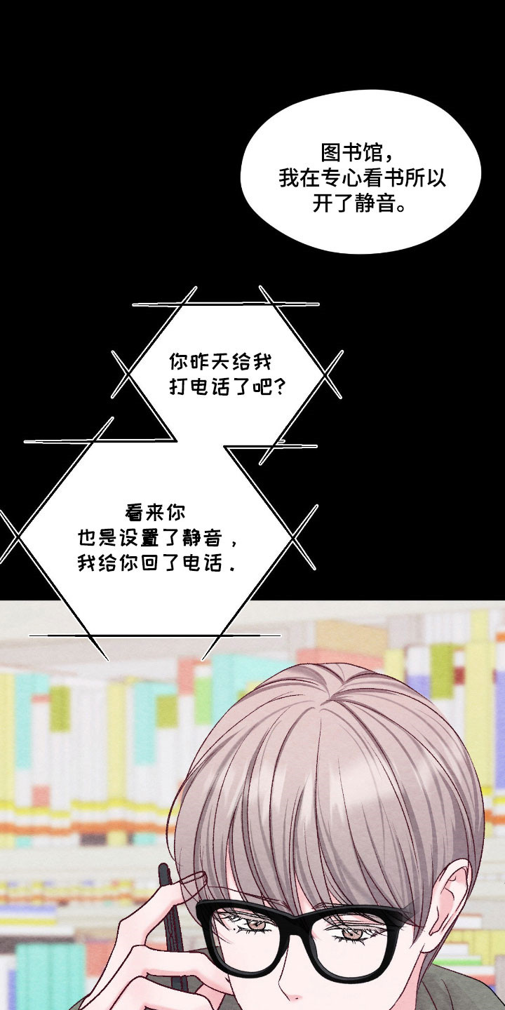 暧昧教学漫画,第52章：无线怀疑4图